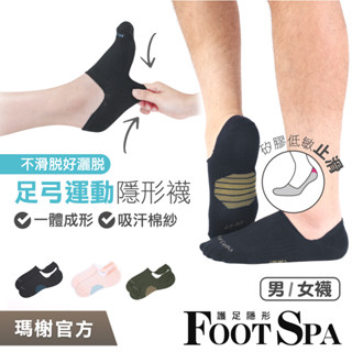 《瑪榭》足弓加強運動-隱形襪 / MIT臺灣製/男襪/女襪/隱形襪/棉襪/船型襪/0021901