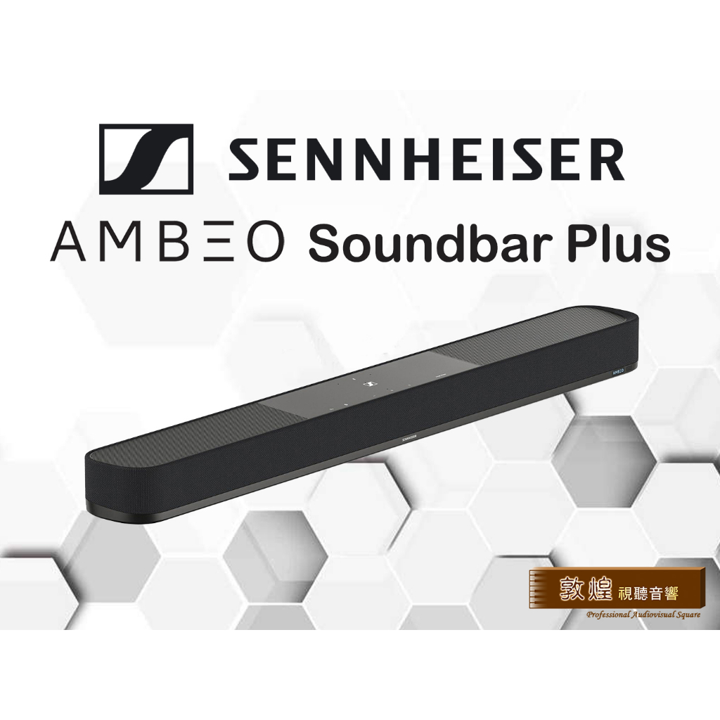 🎁聊聊🎁Sennheiser 森海塞爾 AMBEO Soundbar Plus 家庭劇院系統