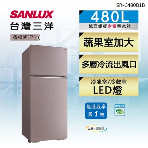 【SANLUX台灣三洋】SR-C480B1B 480L 一級能效 定頻雙門冰箱