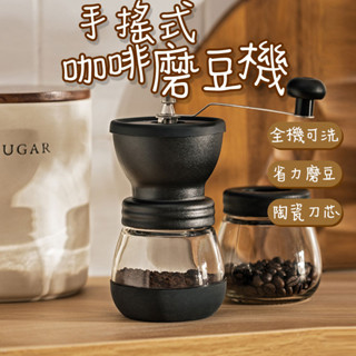 咖啡磨豆機 手動磨豆 手搖磨豆機 咖啡研磨 研磨機 磨粉機 咖啡磨豆 輕巧型磨豆機【60409】