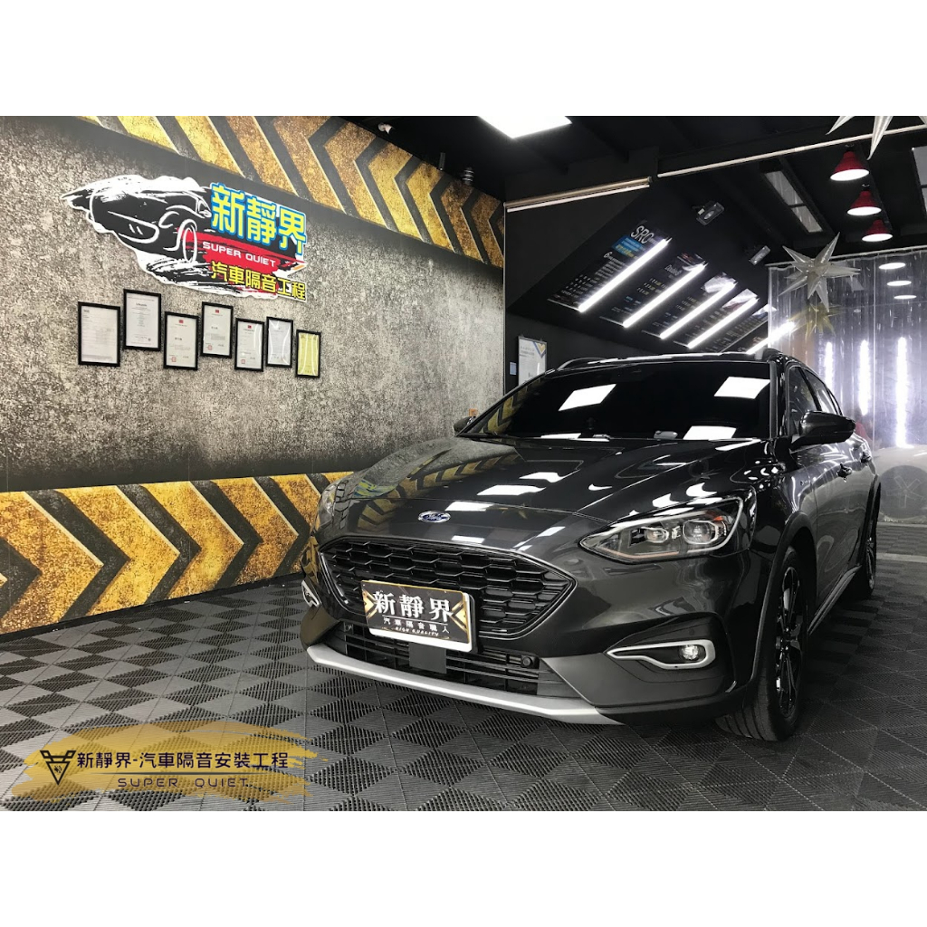 ♡新靜界-汽車隔音安裝工程♡ Ford Focus  Active MK4 專用 汽車隔音條套裝組【靜化論】
