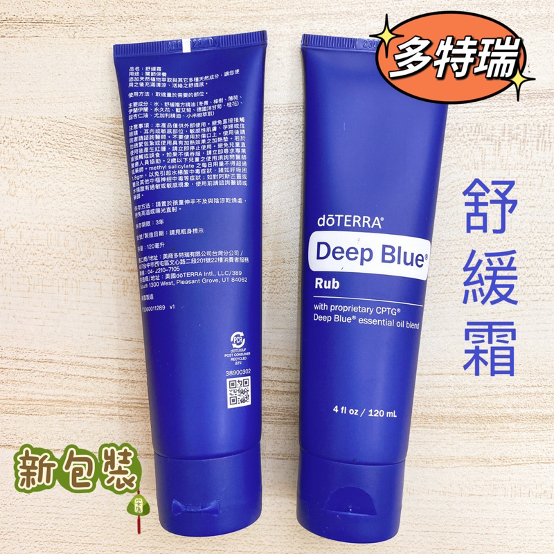 多特瑞舒緩霜 Deep Blue 原廠公司貨  120ml