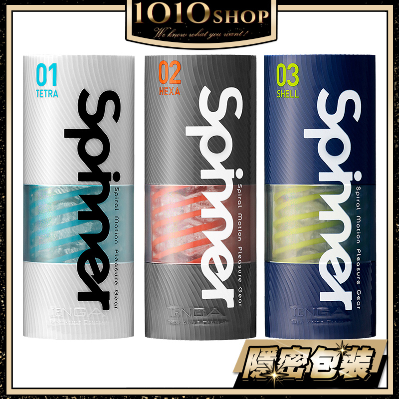 TENGA SPINNER 自動迴轉旋吸 飛機杯 自慰杯 1號 波刀紋 2號 六角槍 3號 圓盤盾 情趣用品【1010】