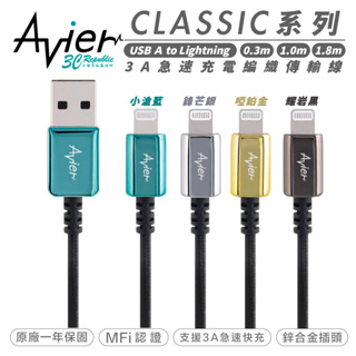Avier CLASSIC USB A to Lightning 數據線 充電線 編織 傳輸線 適用 iphone 14