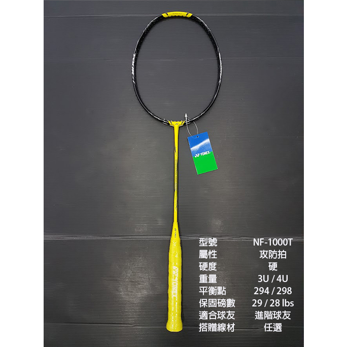 (台同運動活力館) YONEX NANOFLARE 1000 TOUR 【NF-1000T】羽球拍【攻防拍】NF1000