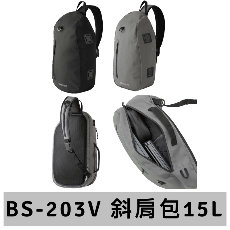 （拓源釣具）SHIMANO BS-203V 斜肩包 單肩包15L