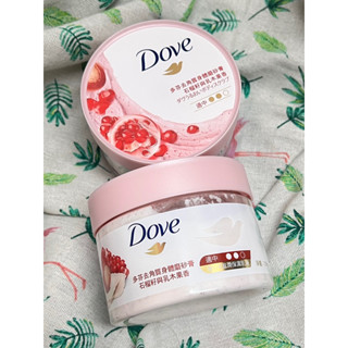 快速出貨Dove 多芬去角質身體磨砂膏 石榴籽/櫻花甜香298克