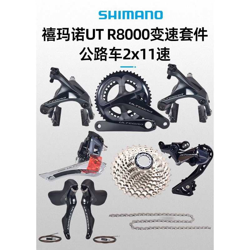 SHIMANO R8000套件公路車套件22速11速2*11速套件R8000牙盤/飛輪