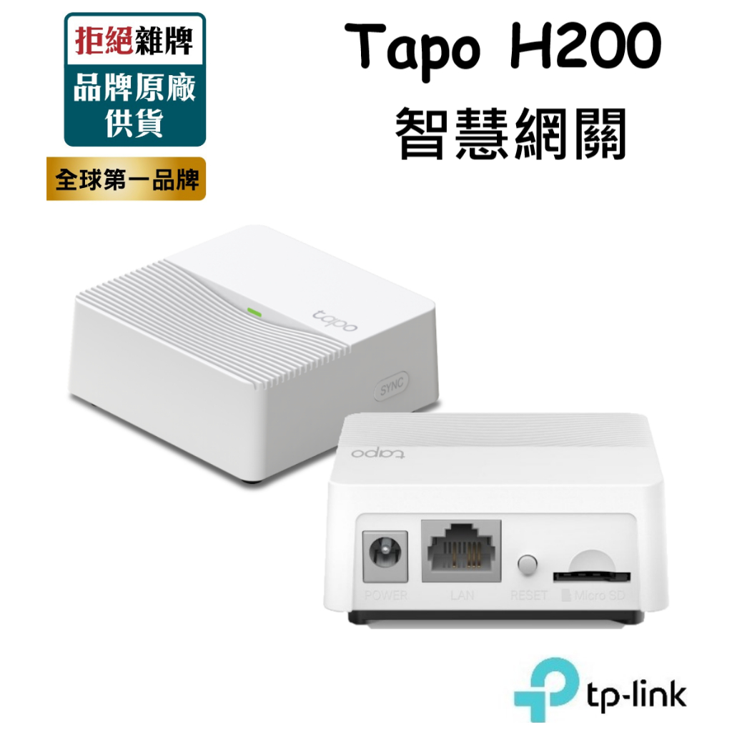 【新品上市】TP-LINK Tapo H200 無線智慧網關Smart Hub 智慧家庭 智能家居中樞 含稅公司貨