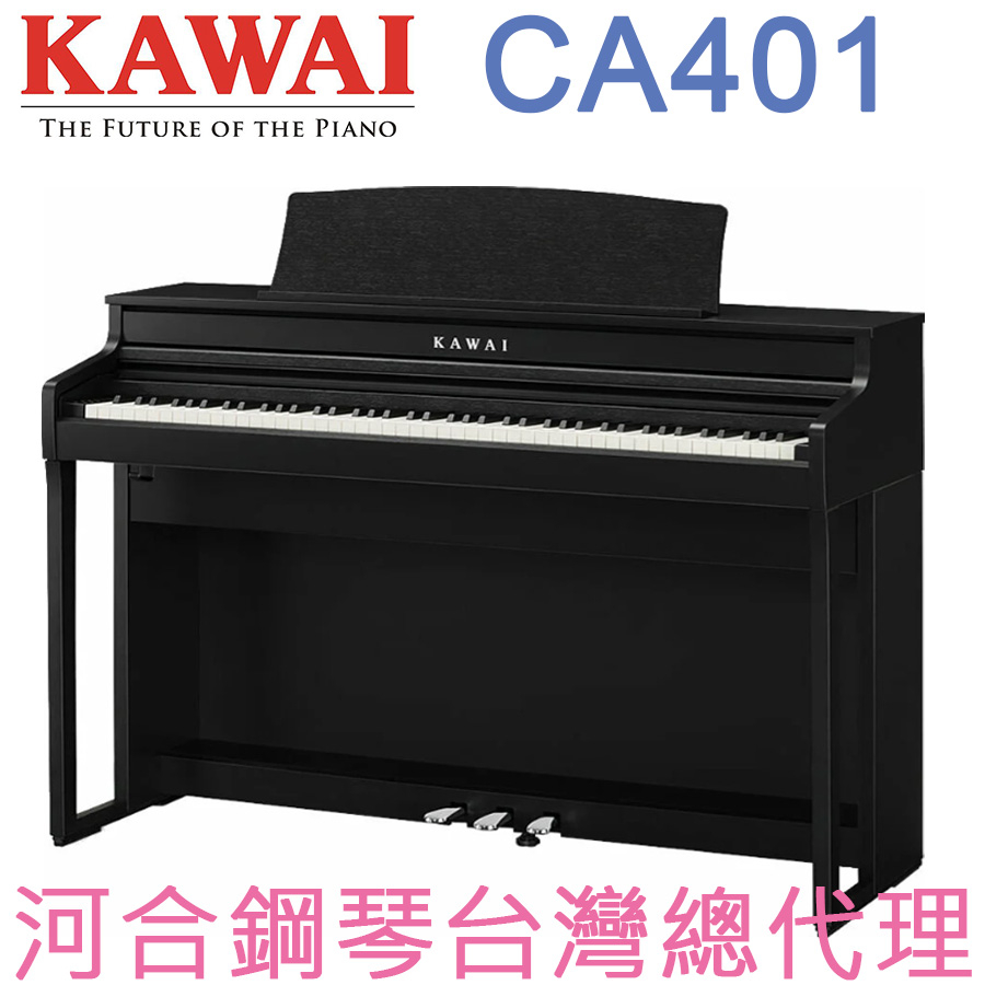 CA401(B) KAWAI 河合鋼琴 數位鋼琴 電鋼琴 【河合鋼琴台灣總代理直營店】 (正品公司貨，保固兩年)