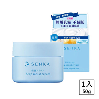 ㊀ SENKA 專科保濕輕乳霜 50g 水潤專科 乳液 清爽保濕 面霜 保濕霜 滋潤皮膚