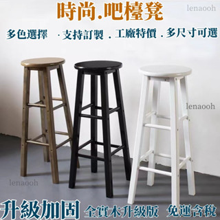 免運含發票吧臺椅簡約吧凳實木高腳凳高腳椅酒吧凳高凳圓凳復古椅子餐凳家用一張也包郵