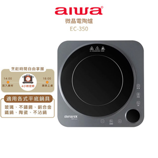 【AIWA 愛華】 微晶電陶爐 EC-350