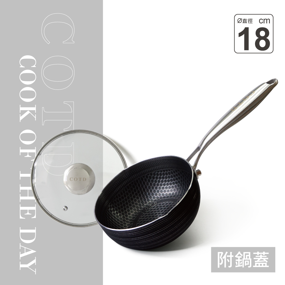 【COTD官網】18公分3D立體蜂巢單柄湯鍋(附鍋蓋)/泡麵鍋/湯鍋/不沾鍋/牛奶鍋