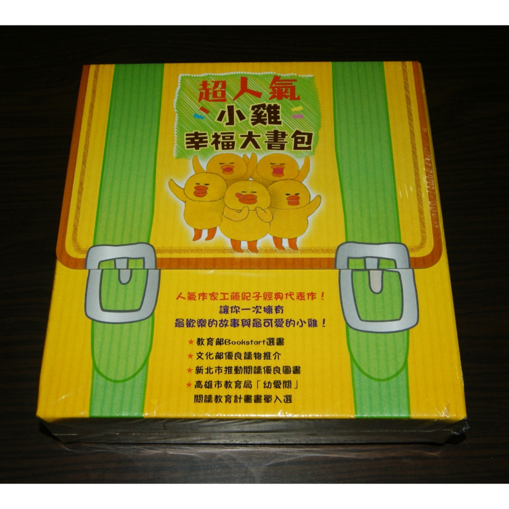 全新 / 超人氣小雞幸福大書包 6 書套裝 / 送提袋 / 小雞逛超市、逛遊樂園、過生日、過耶誕節、去露營、到外婆家