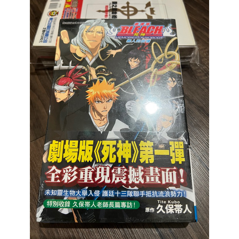 ［全新首刷書腰］死神劇場版無人的回憶 死神漫畫 死神劇場版漫畫 死神劇場版漫畫無人的回憶 死神無人的回憶 死神漫畫