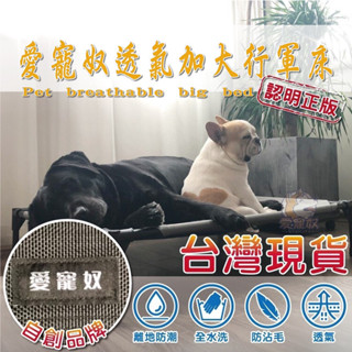 【快速出貨】寵物行軍床組 狗狗睡床 狗狗床鋪 多種尺寸 可另外加購床面替換