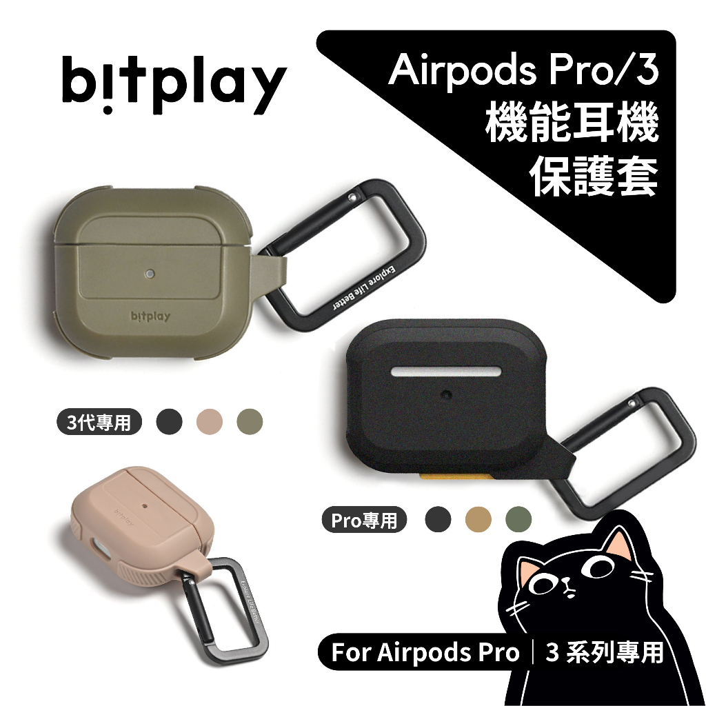 ▎AirPods機能保護套 ▎bitplay／AirPods pro／AirPods 3／apple耳機防護套