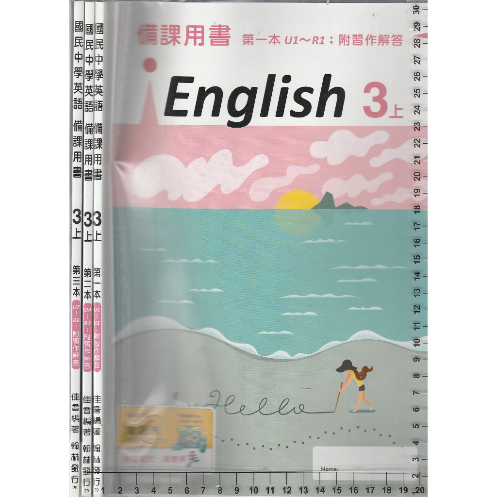 4-109年2月四版2刷《國中 英語 3上 備課用書 第一~三本》共3本 翰林29