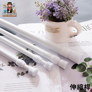 大家好百貨》伸縮桿55~120 不可超取 浴簾桿 窗簾桿 免釘無痕 門簾桿 門簾伸縮桿 門桿 窗桿 加長窗桿 落地窗桿