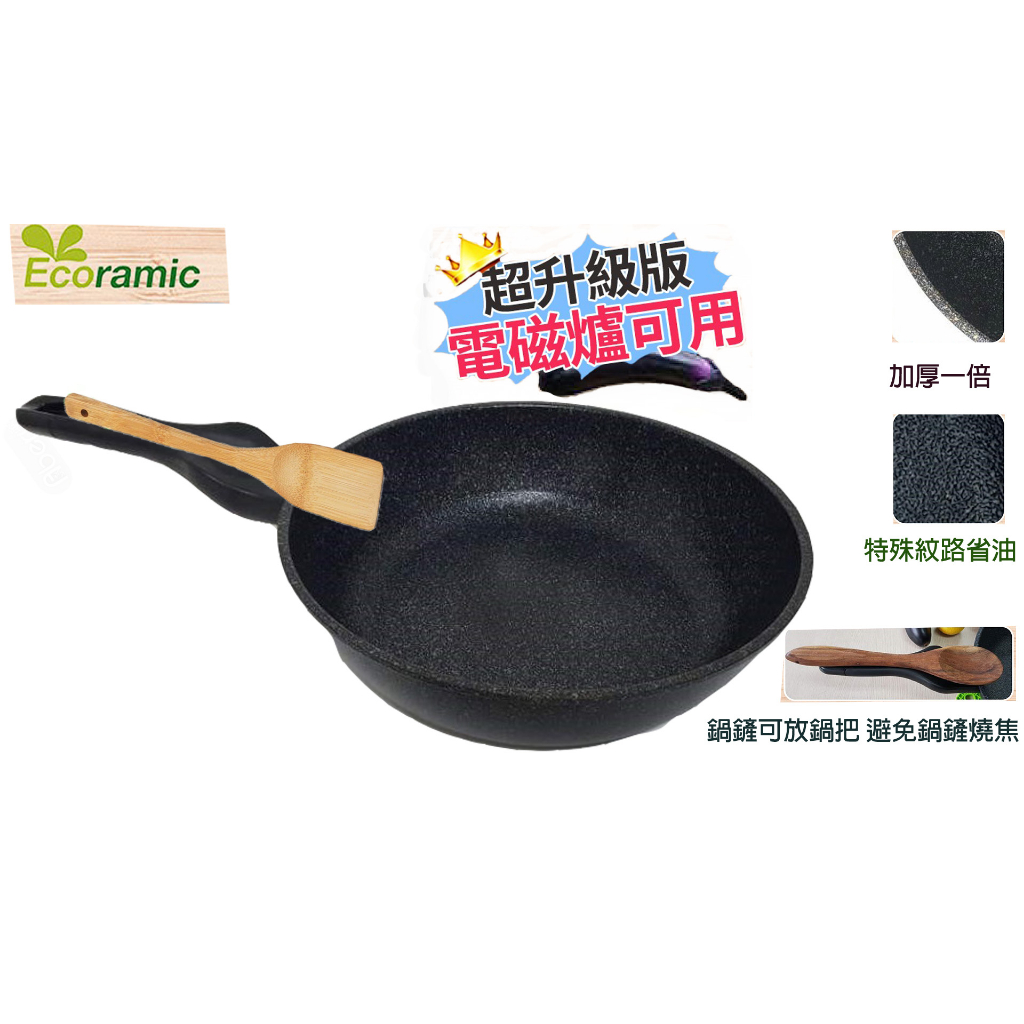 韓國Dream Chef(Ecoramic) 28CM二合一不沾炒菜鍋 不沾鍋 平底鍋  大深鍋 炒電磁爐 可用