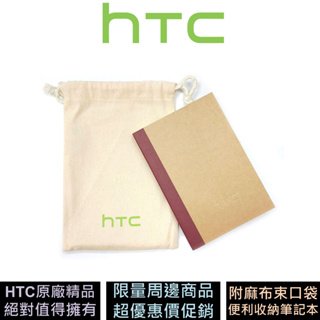 HTC 筆記本 附麻布收納套 原廠精品