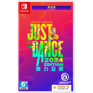 【地下街軟體世界】NS Just Dance 舞力全開 2024《中文盒裝序號版》