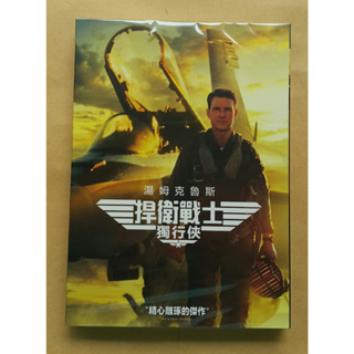 捍衛戰士：獨行俠DVD 湯姆克魯斯 麥爾斯泰勒 Top Gun: Maverick 台灣正版全新