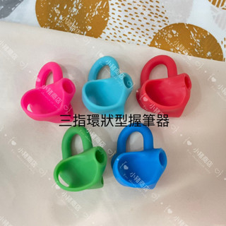 【小豬商店】🐷🇺🇸美國 The pencil grip 單指型握筆器 三指環型握筆器 感統握筆器