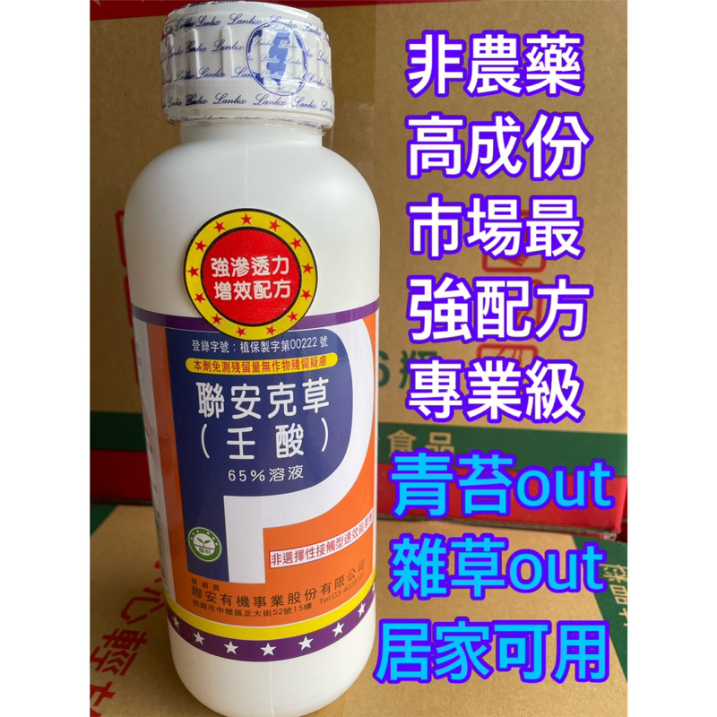除草劑壬酸1L除青苔 友善農業適用加強版增效配方+贈高級擴散劑效果UP