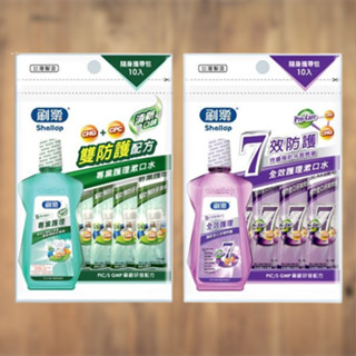 刷樂 全效護理/專業護理 漱口水 (12ml*10包) 隨身包 漱口水隨身包 刷樂漱口水