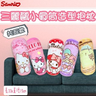 kitty抱枕~美樂蒂抱枕~米妮枕頭~雙子星抱枕~正版迪士抱枕~史迪奇抱枕~小熊維尼抱枕~