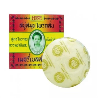 泰國興太太 Madame Heng 皇室御用阿婆香皂