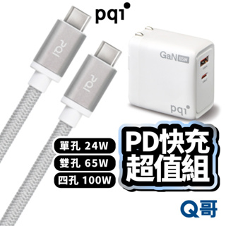 PQI PD快充組合包 MFi認證 Type-C Lightning 編織線 充電器 快充頭 充電頭 充電線 PQI05