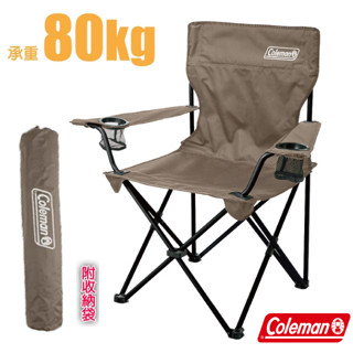 【Coleman】渡假雙扶手休閒椅.折疊椅.導演椅.摺合椅.露營椅.童軍椅/附收納袋 灰棕 CM-90856