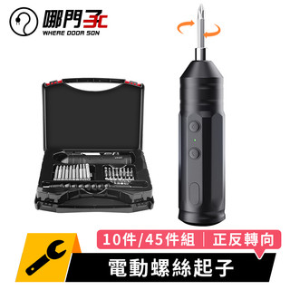 電動螺絲起子 電動起子 小型起子機 螺絲起子組 電鑽 螺絲刀 起子機 電鑽工具組 螺絲起子 電動螺絲刀