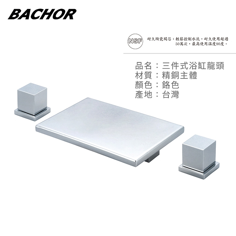 BACHOR 三件式浴缸龍頭精密陶瓷閥芯 26617-3