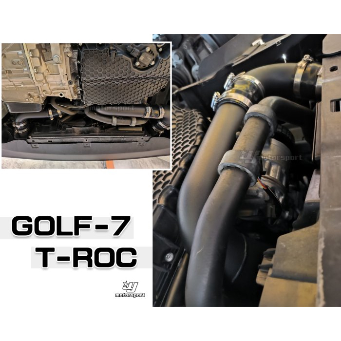 JY MOTOR 車身套件~VW GOLF MK 7 T-ROC 巴克利 BARKERLI 強化 金屬 渦輪管