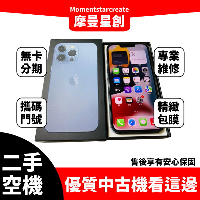 二手iPhone 13 pro 256G台中二手機 近全新 免卡分期 二手機購買 保密分期 大學生/上班族分期 軍人分期