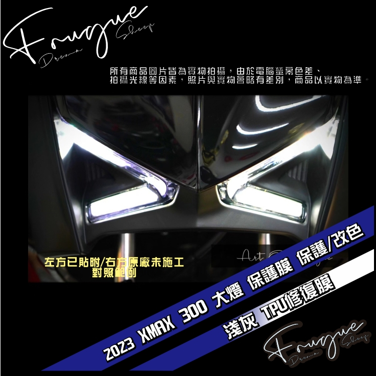 Fugue 賦格彩貼設計 - 2023 XMAX 300 大燈 保護貼 (一體式版型)保護/改色 X-MAX 彩貼