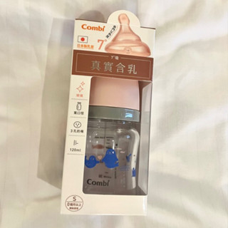【全新】Combi 真實含乳寬口玻璃奶瓶 120ml