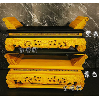 敬茶臺 木頭茶几 一尺茶几 雙色素色 茶几座 鉅桌 神明茶几 貢臺 神明桌上用品 神明茶几
