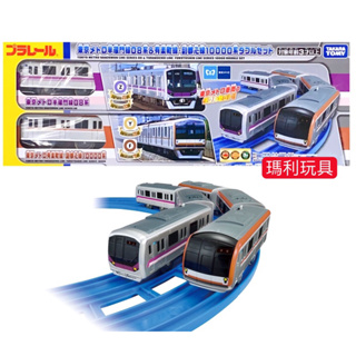 【瑪利玩具】PLARAIL 鐵道王國 半藏門線+有樂町線雙入組 TP90338
