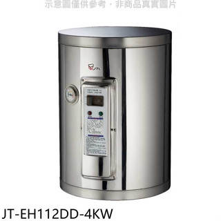 喜特麗【JT-EH112DD-4KW】12加侖壁掛式熱水器(全省安裝)(7-11商品卡500元)