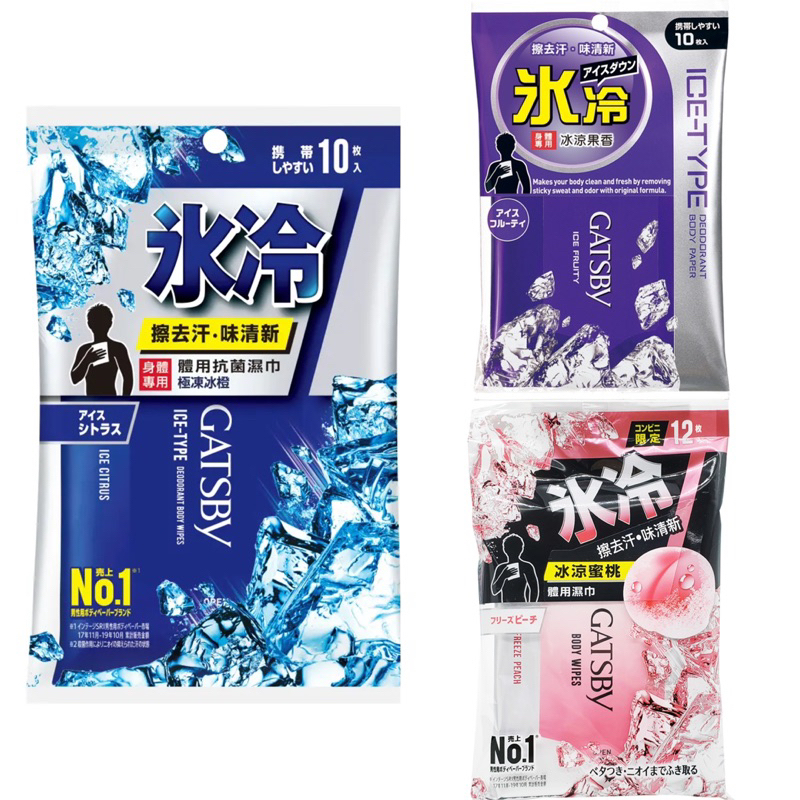 日本 GATSBY 潔面濕紙巾