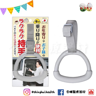 ❰免運❱ 日本製造 SANKO 上下車便利手把 高承重 安全輔助手把 汽車用品 老人小孩 上車輔助 吊環手把