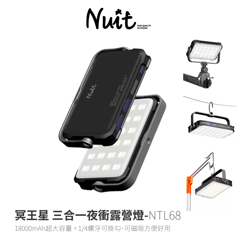 【努特NUIT】NTL68冥王星 三合一夜衝露營燈USB充電LED燈野營燈相機補光 BSMI字號R3C28