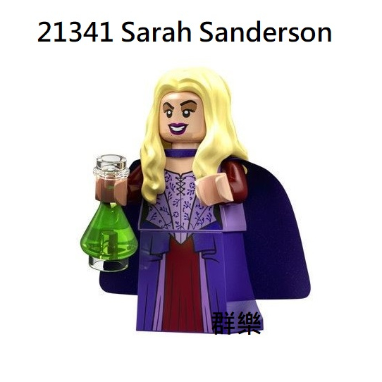 【群樂】LEGO 21341 人偶 Sarah Sanderson