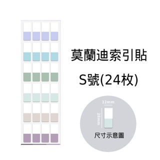 莫蘭迪 彩色標籤貼紙 便利貼 彩色書簽 螢光貼紙 標記紙 索引貼