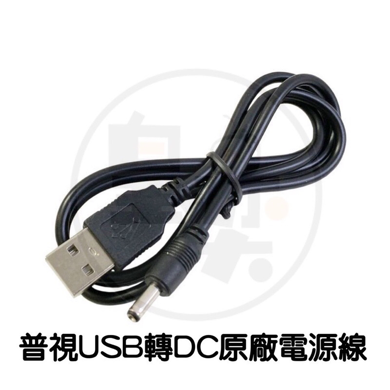 普視原廠電源線 USB轉DC 圓頭充電線 5V  普視電源線 普視USB線 機上盒電源線 USB線